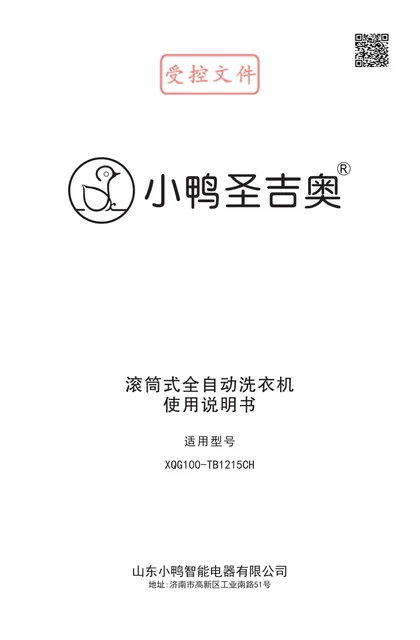 xiaoya 小鸭电器简单旋控超薄款10kg滚筒洗衣机XQG100-TB1215CH多重除菌XQG100-TB1215CH